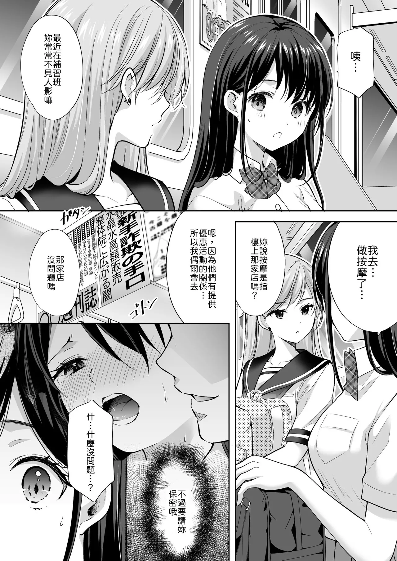 いもむや - Singleton あずまゆき 塾の上のマッサージ屋さん道連れ快楽堕ち編 Chinese 山嵐个人汉化 Digital - Image 28