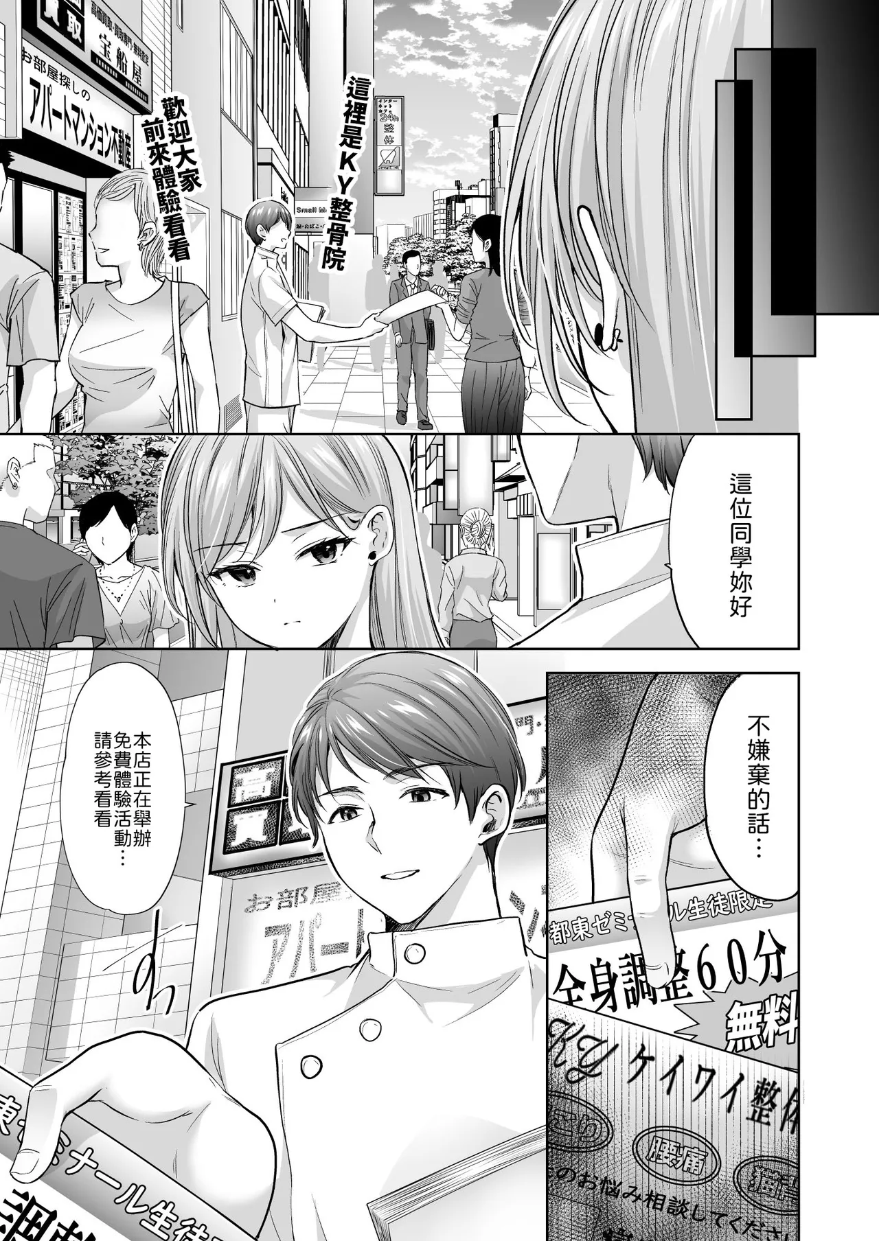 いもむや - Singleton あずまゆき 塾の上のマッサージ屋さん道連れ快楽堕ち編 Chinese 山嵐个人汉化 Digital - Image 32