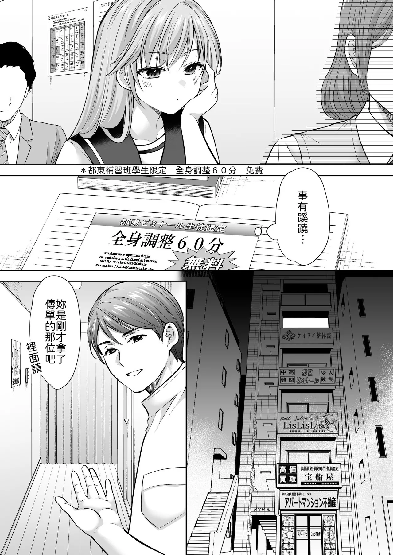 いもむや - Singleton あずまゆき 塾の上のマッサージ屋さん道連れ快楽堕ち編 Chinese 山嵐个人汉化 Digital - Image 33