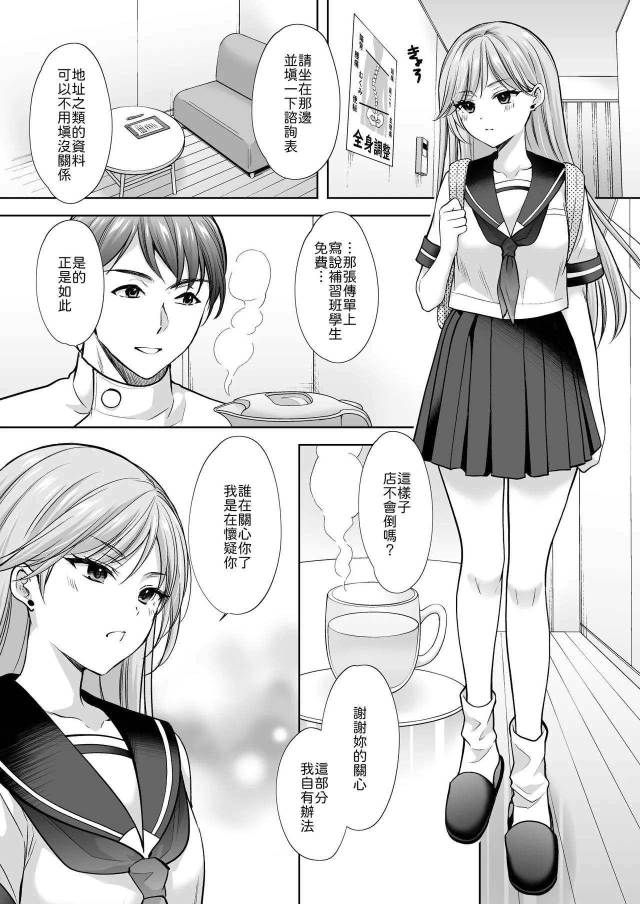 いもむや - Singleton あずまゆき 塾の上のマッサージ屋さん道連れ快楽堕ち編 Chinese 山嵐个人汉化 Digital - Image 34