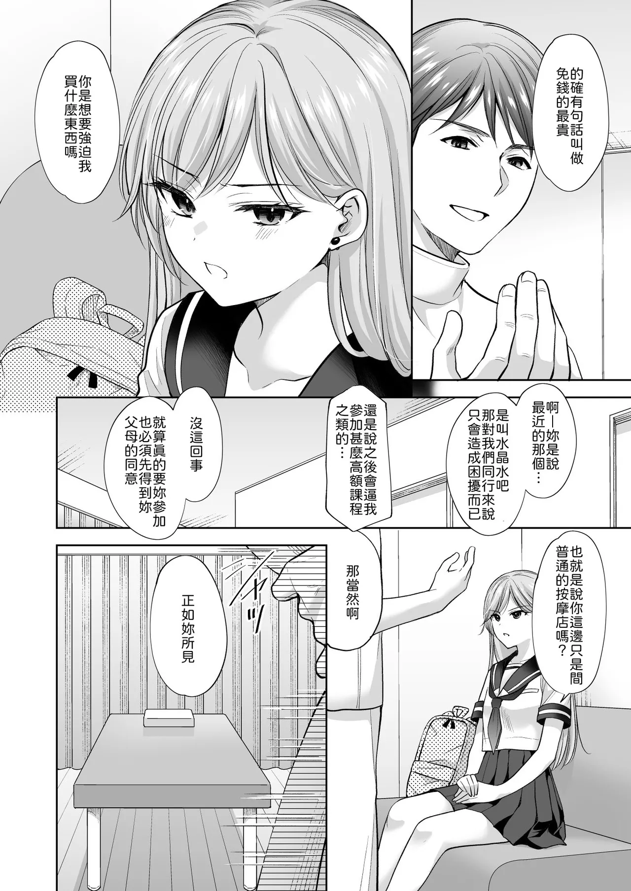 いもむや - Singleton あずまゆき 塾の上のマッサージ屋さん道連れ快楽堕ち編 Chinese 山嵐个人汉化 Digital - Image 35