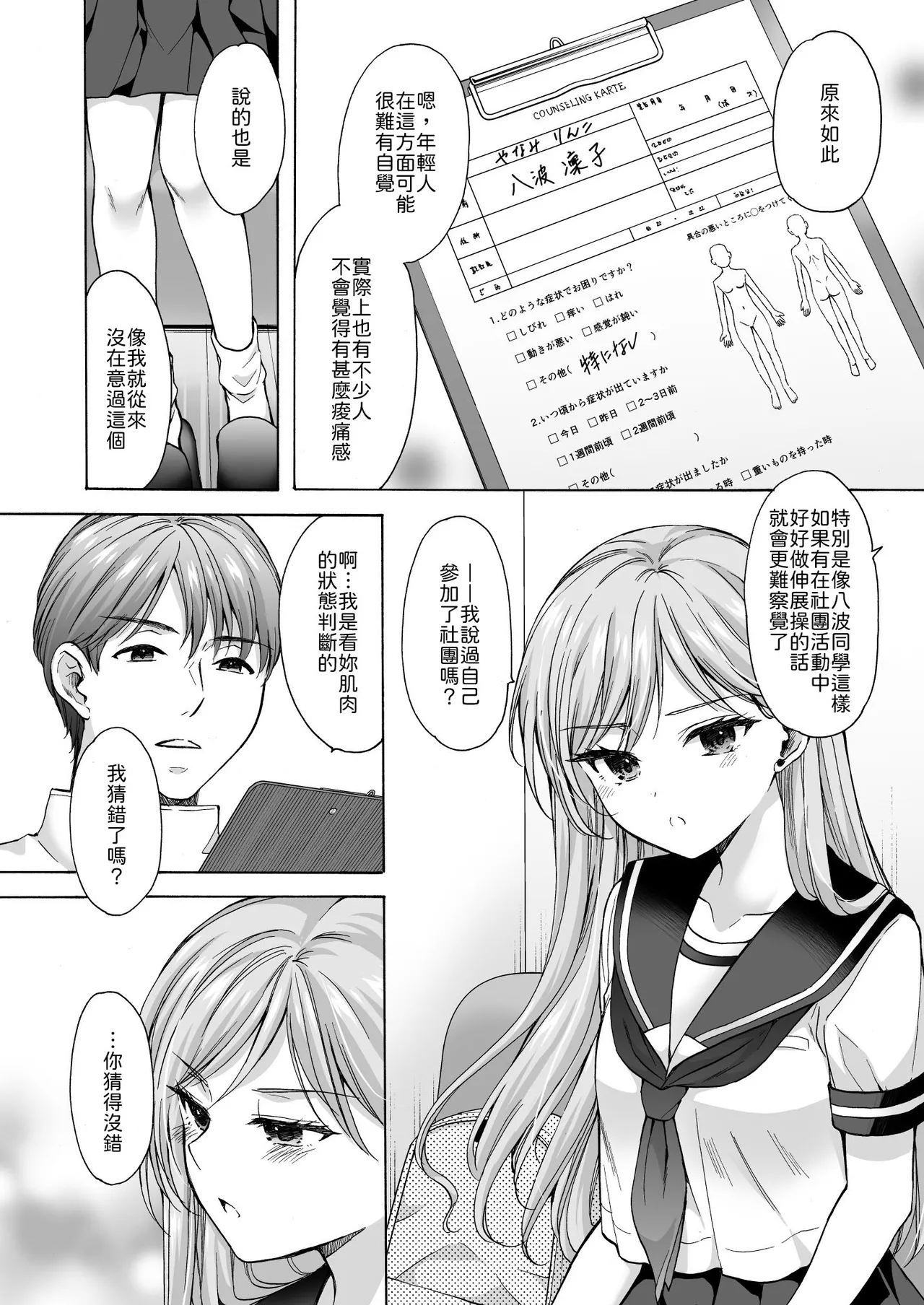 いもむや - Singleton あずまゆき 塾の上のマッサージ屋さん道連れ快楽堕ち編 Chinese 山嵐个人汉化 Digital - Image 37