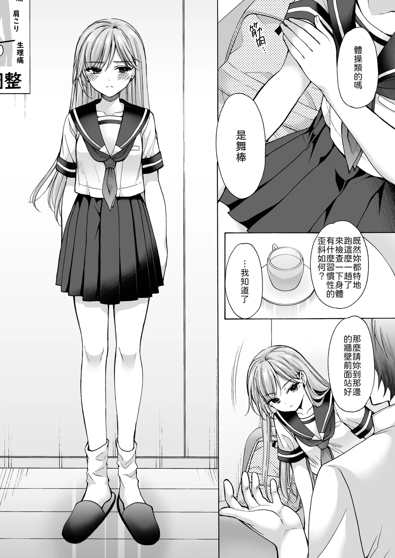 いもむや - Singleton あずまゆき 塾の上のマッサージ屋さん道連れ快楽堕ち編 Chinese 山嵐个人汉化 Digital - Image 38