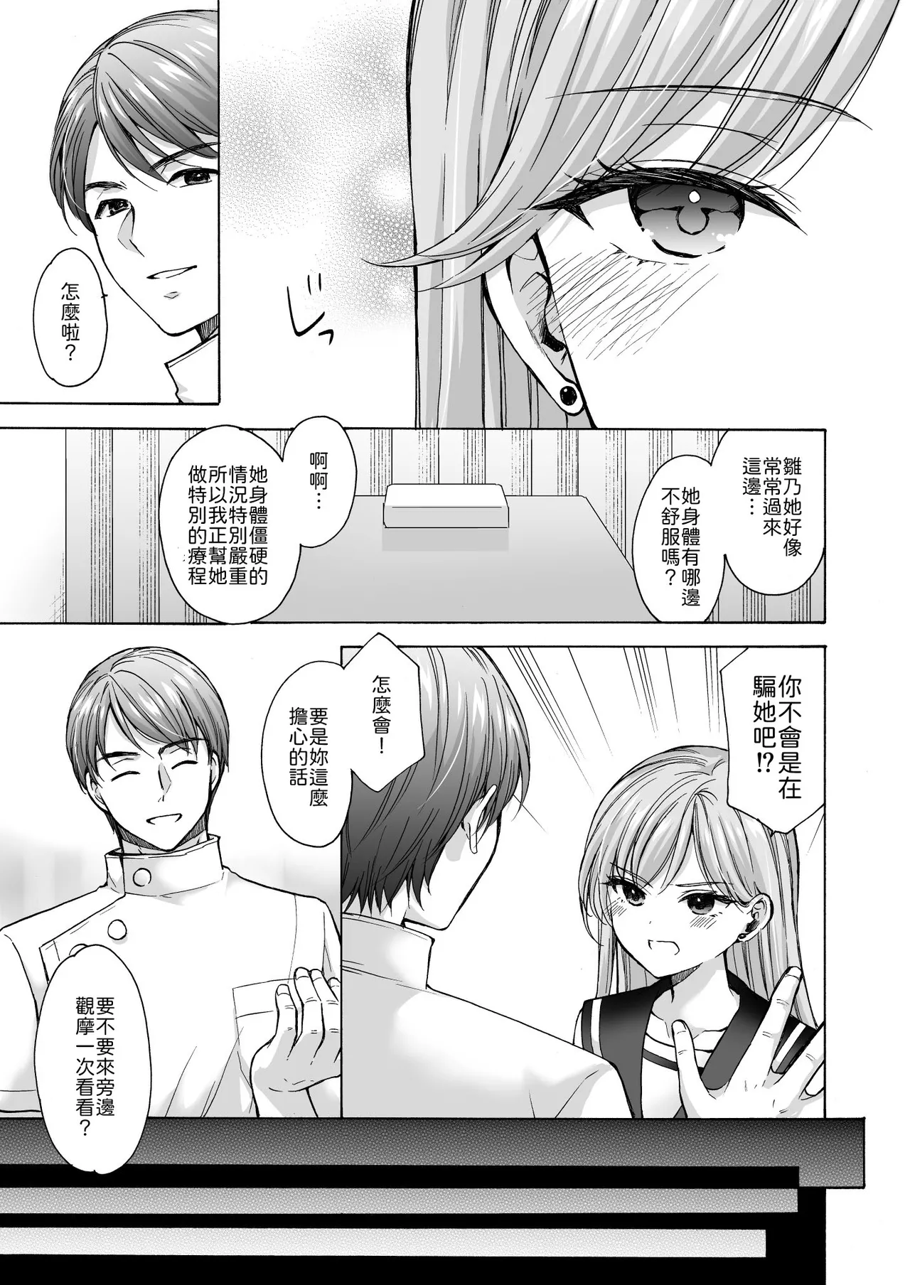 いもむや - Singleton あずまゆき 塾の上のマッサージ屋さん道連れ快楽堕ち編 Chinese 山嵐个人汉化 Digital - Image 40