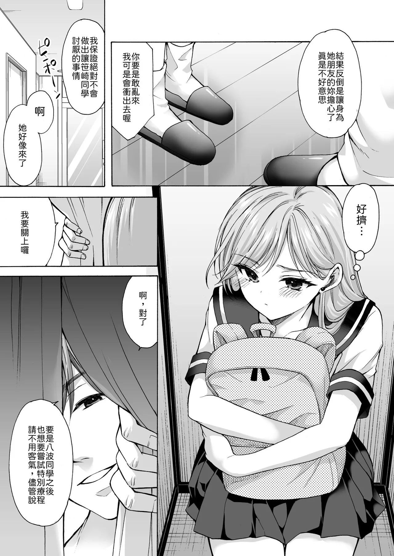 いもむや - Singleton あずまゆき 塾の上のマッサージ屋さん道連れ快楽堕ち編 Chinese 山嵐个人汉化 Digital - Image 42