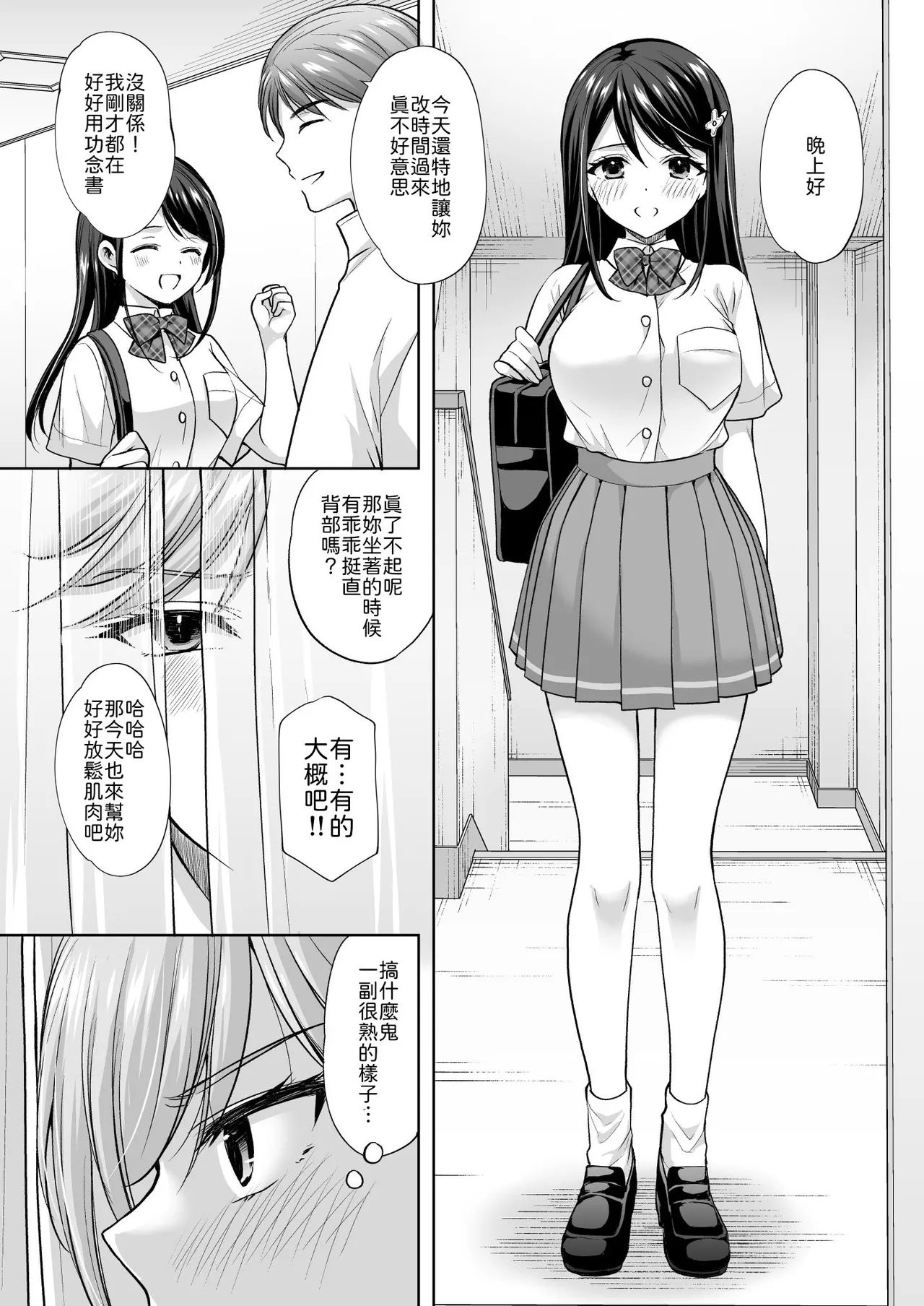 いもむや - Singleton あずまゆき 塾の上のマッサージ屋さん道連れ快楽堕ち編 Chinese 山嵐个人汉化 Digital - Image 43