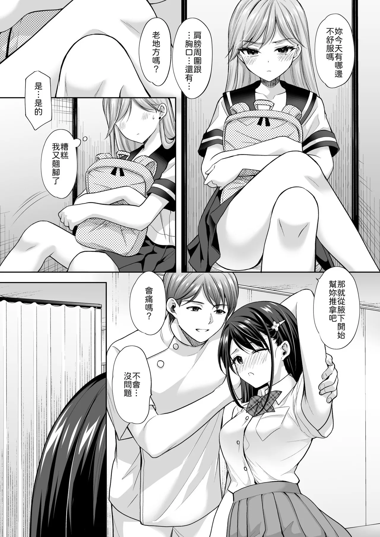 いもむや - Singleton あずまゆき 塾の上のマッサージ屋さん道連れ快楽堕ち編 Chinese 山嵐个人汉化 Digital - Image 44