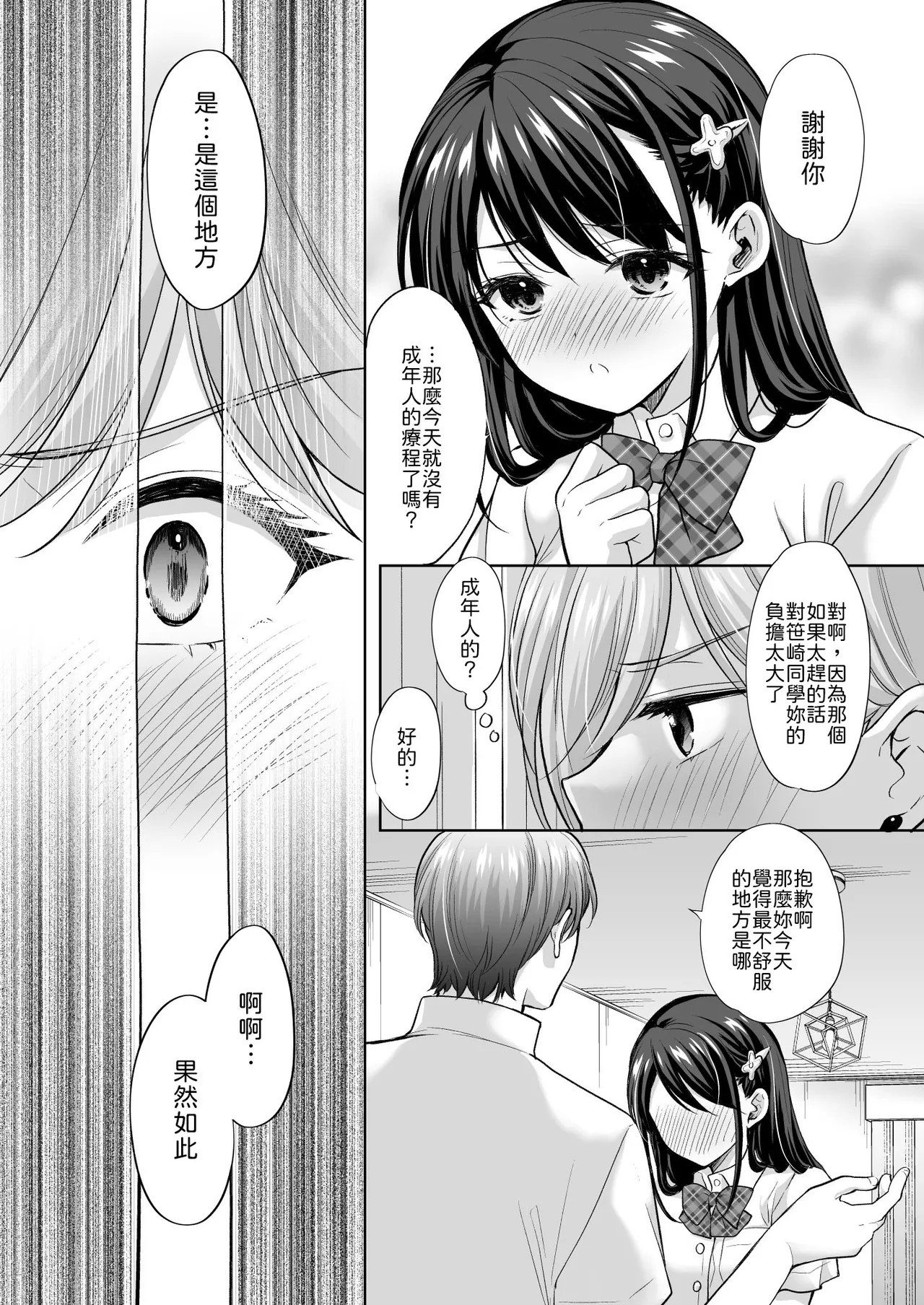 いもむや - Singleton あずまゆき 塾の上のマッサージ屋さん道連れ快楽堕ち編 Chinese 山嵐个人汉化 Digital - Image 46