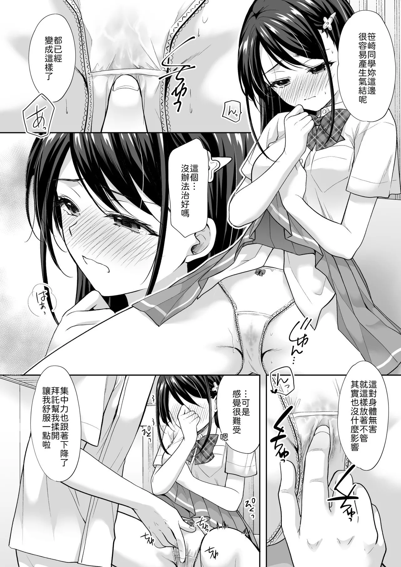 いもむや - Singleton あずまゆき 塾の上のマッサージ屋さん道連れ快楽堕ち編 Chinese 山嵐个人汉化 Digital - Image 47