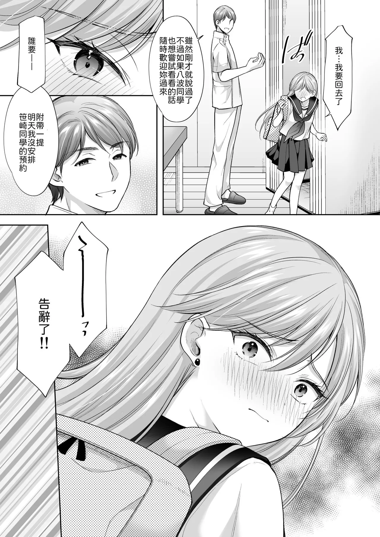 いもむや - Singleton あずまゆき 塾の上のマッサージ屋さん道連れ快楽堕ち編 Chinese 山嵐个人汉化 Digital - Image 54