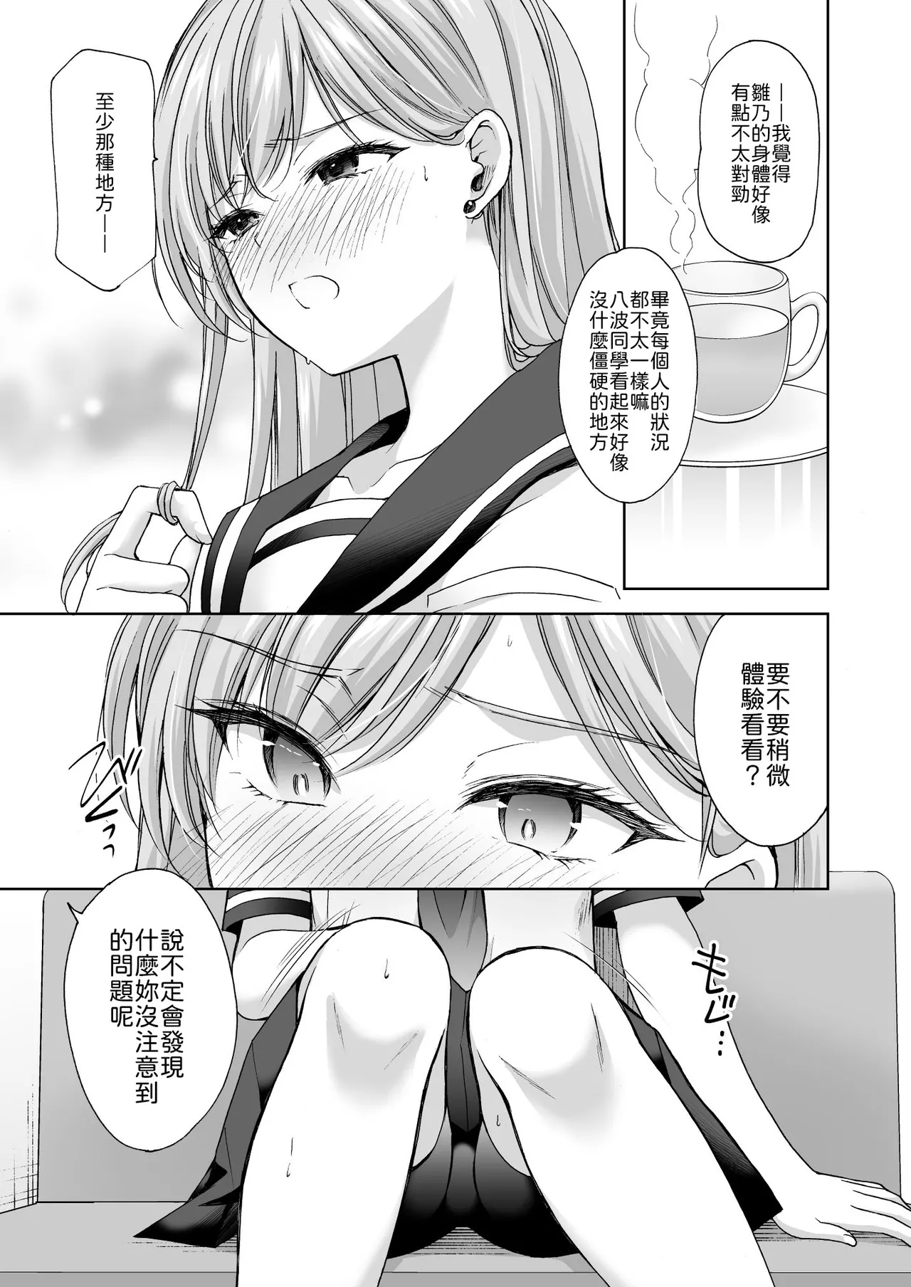 いもむや - Singleton あずまゆき 塾の上のマッサージ屋さん道連れ快楽堕ち編 Chinese 山嵐个人汉化 Digital - Image 58