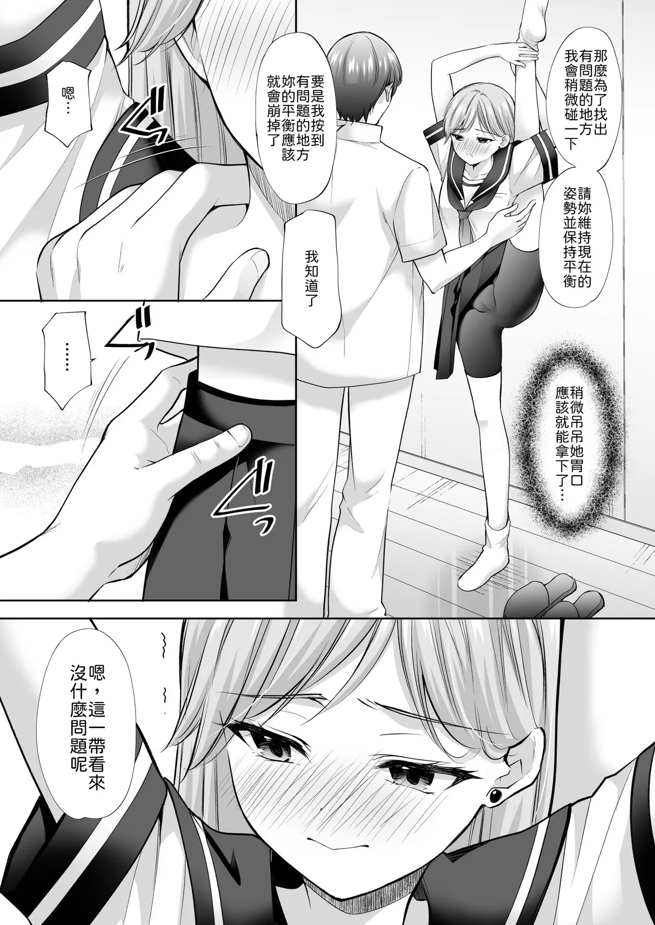 いもむや - Singleton あずまゆき 塾の上のマッサージ屋さん道連れ快楽堕ち編 Chinese 山嵐个人汉化 Digital - Image 60