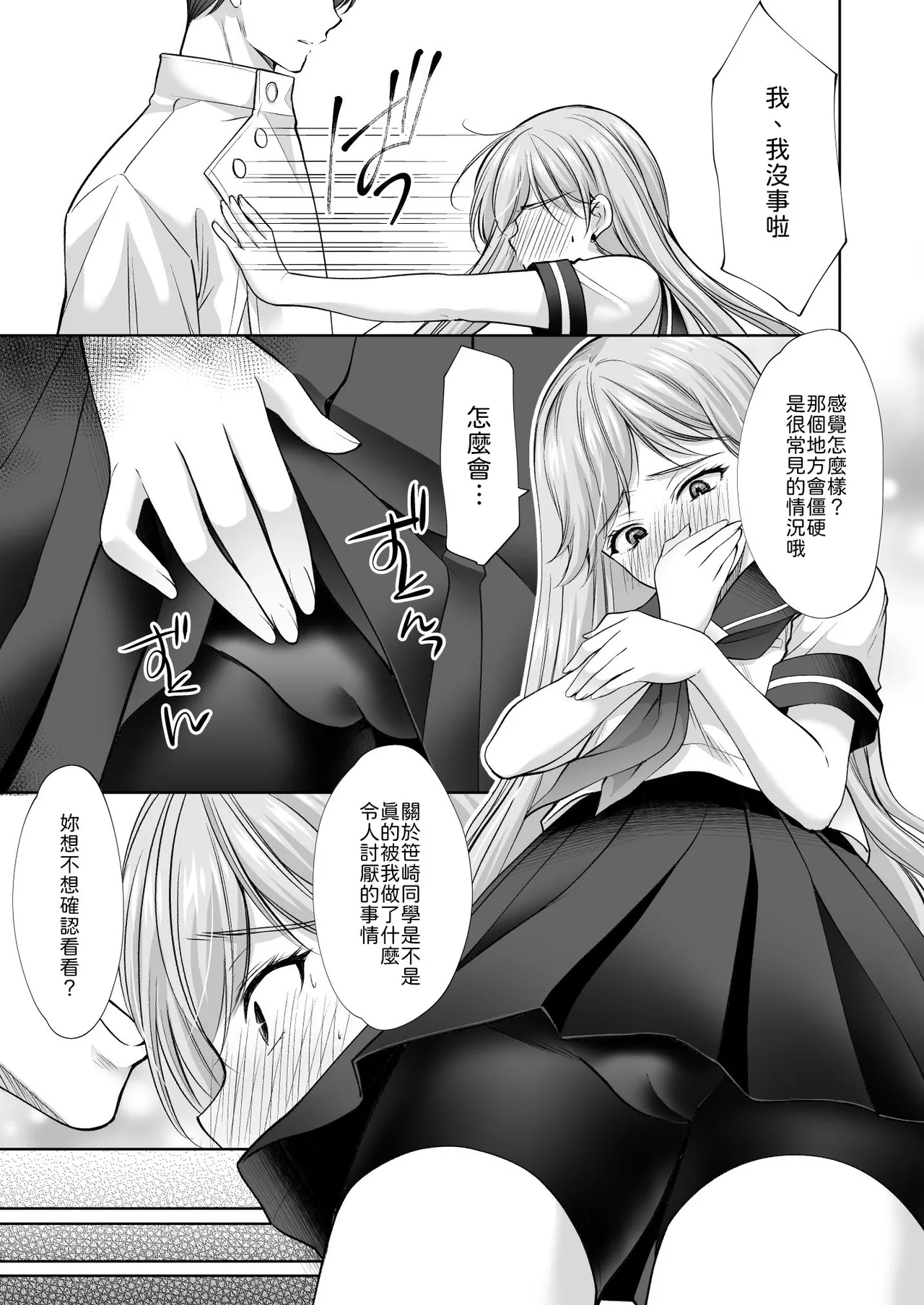 いもむや - Singleton あずまゆき 塾の上のマッサージ屋さん道連れ快楽堕ち編 Chinese 山嵐个人汉化 Digital - Image 64