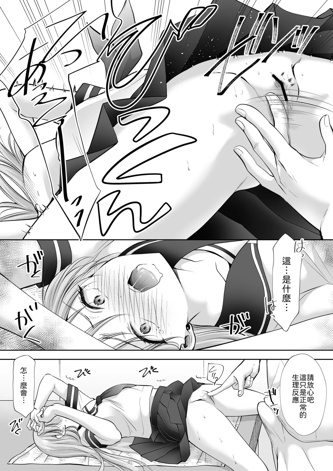 いもむや - Singleton あずまゆき 塾の上のマッサージ屋さん道連れ快楽堕ち編 Chinese 山嵐个人汉化 Digital - Image 69