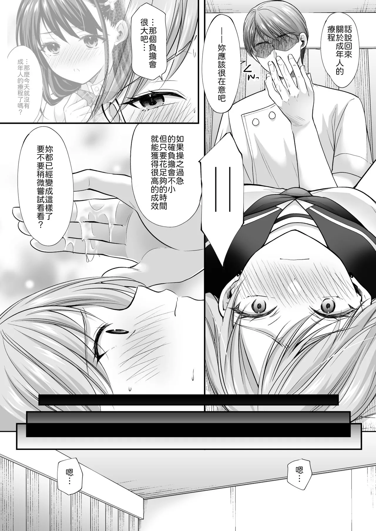 いもむや - Singleton あずまゆき 塾の上のマッサージ屋さん道連れ快楽堕ち編 Chinese 山嵐个人汉化 Digital - Image 72