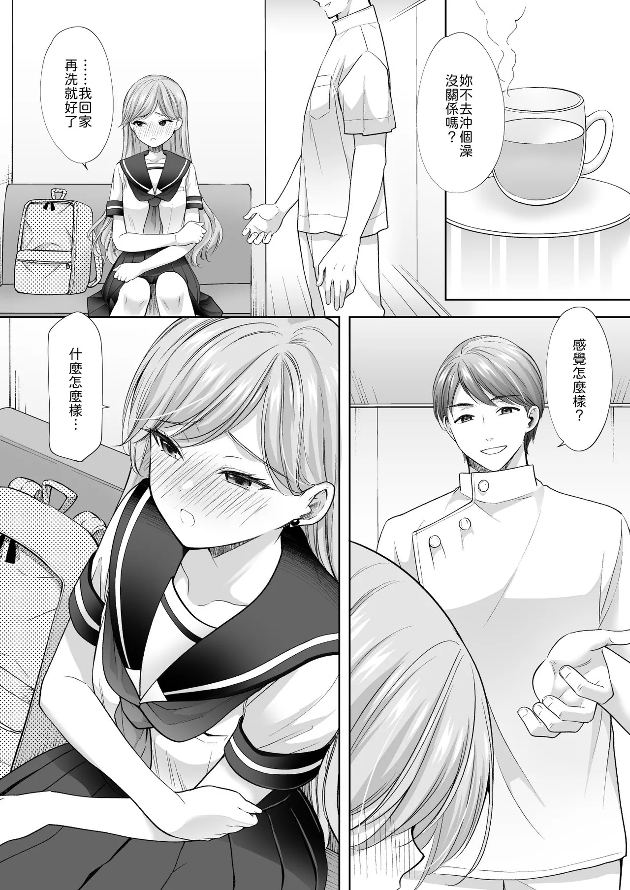 いもむや - Singleton あずまゆき 塾の上のマッサージ屋さん道連れ快楽堕ち編 Chinese 山嵐个人汉化 Digital - Image 83