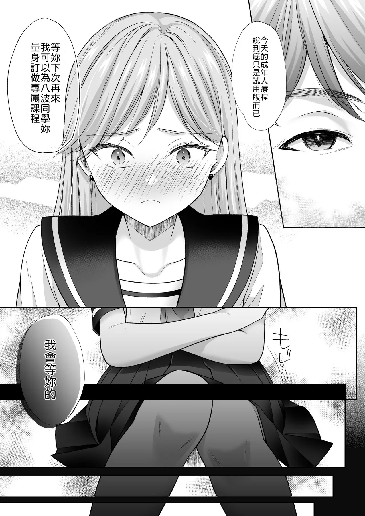 いもむや - Singleton あずまゆき 塾の上のマッサージ屋さん道連れ快楽堕ち編 Chinese 山嵐个人汉化 Digital - Image 84