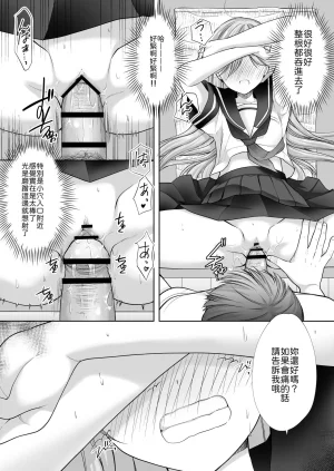 いもむや - Singleton あずまゆき 塾の上のマッサージ屋さん道連れ快楽堕ち編 Chinese 山嵐个人汉化 Digital - Page 75