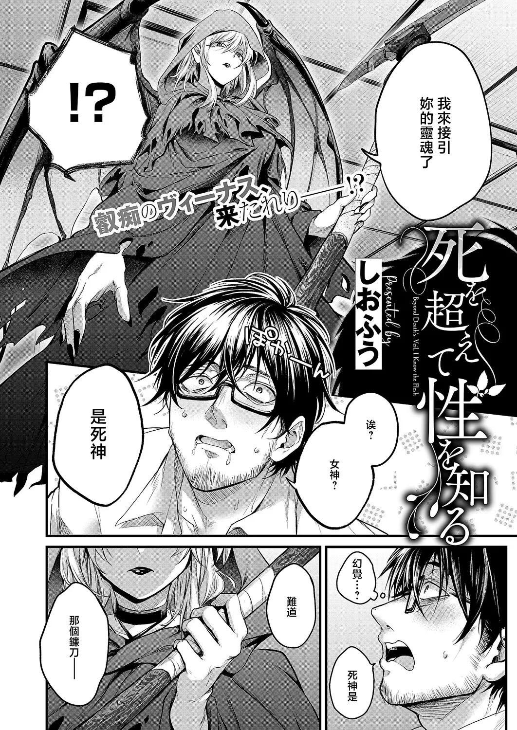 Siohuu_死を超えて性を知る - Image 2