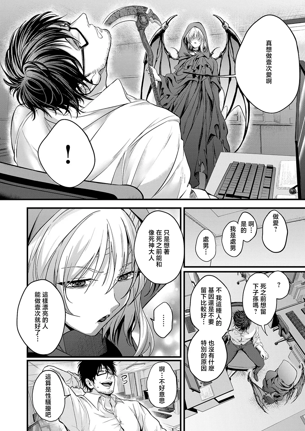 Siohuu_死を超えて性を知る - Image 4