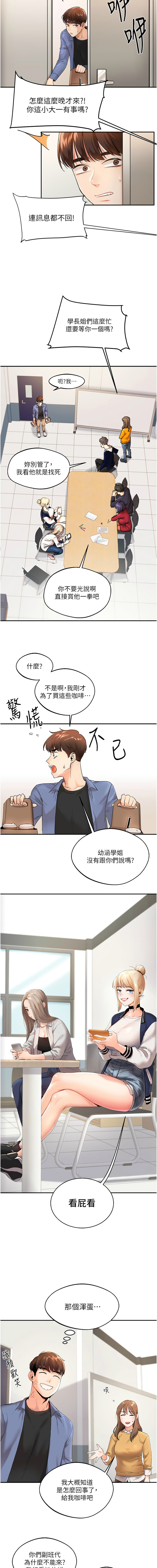 Siren 玩转学姊 玩轉學姊 1-107 Chinese Ongoing - Image 11