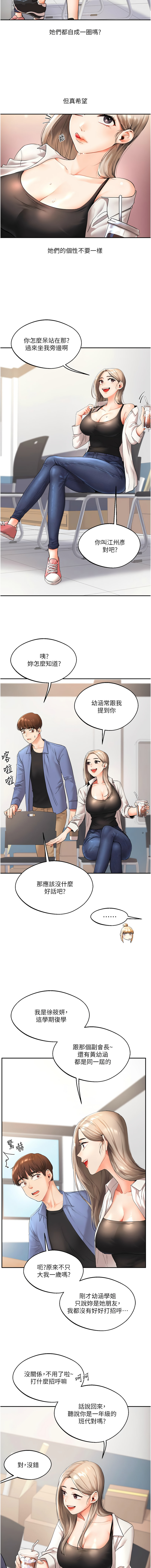 Siren 玩转学姊 玩轉學姊 1-107 Chinese Ongoing - Image 14