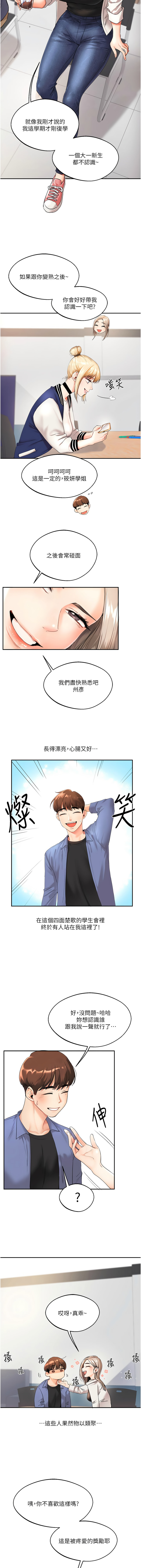 Siren 玩转学姊 玩轉學姊 1-107 Chinese Ongoing - Image 15
