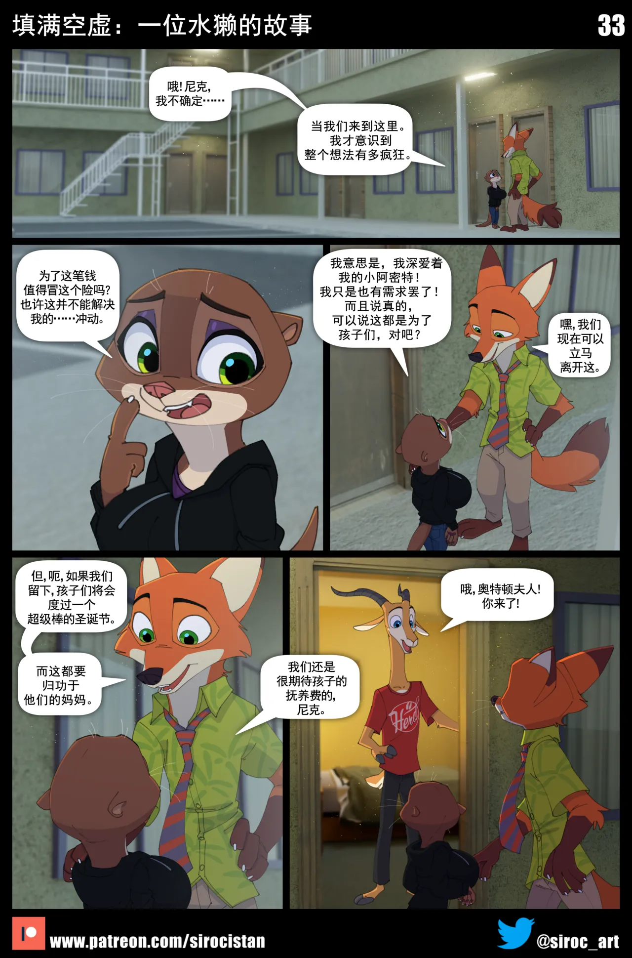 Siroc Filling The Void Zootopiabig boobschineseDoreaMR233个人汉化 - Image 33