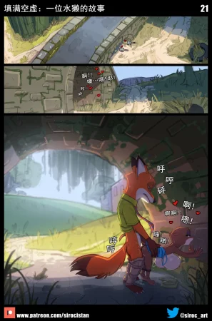 Siroc Filling The Void Zootopiabig boobschineseDoreaMR233个人汉化 - Page 21