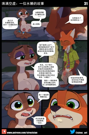 Siroc Filling The Void Zootopiabig boobschineseDoreaMR233个人汉化 - Page 31