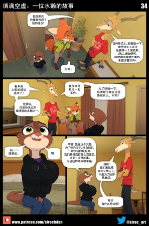 Siroc Filling The Void Zootopiabig boobschineseDoreaMR233个人汉化 - Page 34