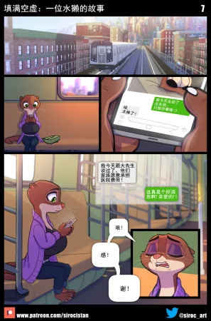Siroc Filling The Void Zootopiabig boobschineseDoreaMR233个人汉化 - Page 7