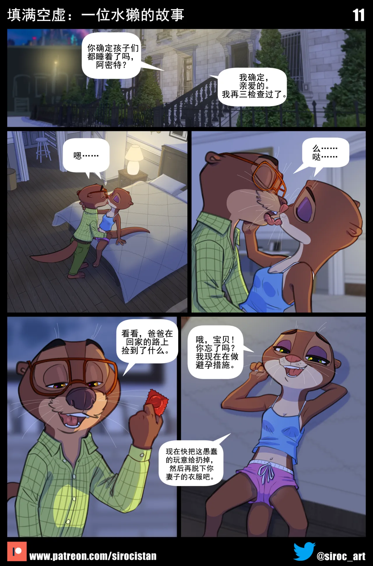 Siroc Filling The Void Zootopiasmall boobschineseDoreaMR233个人汉化 - Image 11