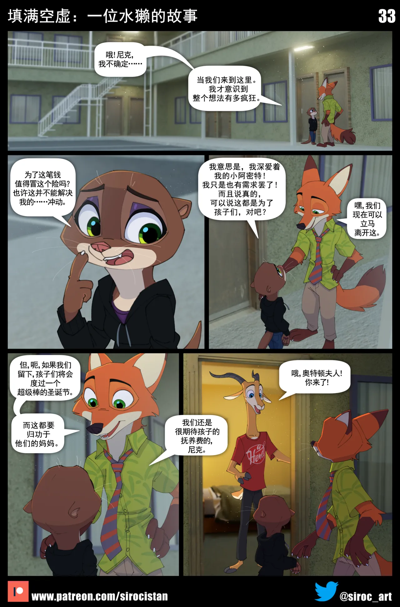 Siroc Filling The Void Zootopiasmall boobschineseDoreaMR233个人汉化 - Image 33