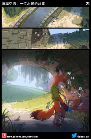 Siroc Filling The Void Zootopiasmall boobschineseDoreaMR233个人汉化 - Page 21