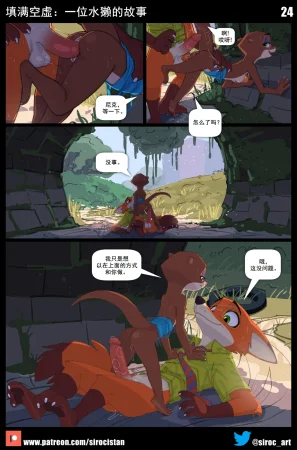 Siroc Filling The Void Zootopiasmall boobschineseDoreaMR233个人汉化 - Page 24