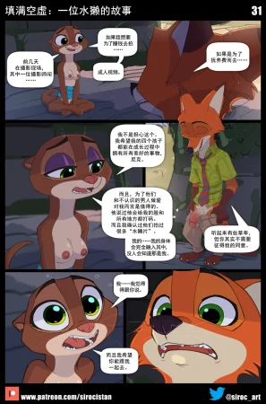 Siroc Filling The Void Zootopiasmall boobschineseDoreaMR233个人汉化 - Page 31