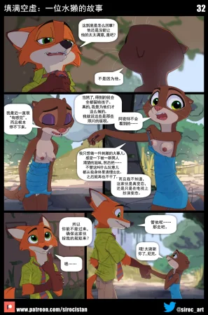 Siroc Filling The Void Zootopiasmall boobschineseDoreaMR233个人汉化 - Page 32