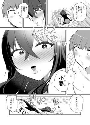 一億万軒茶屋siyou 10年ぶりに会ったチビが甘えん坊のまま引きこもりムッチリデカ女になっていた - Page 20