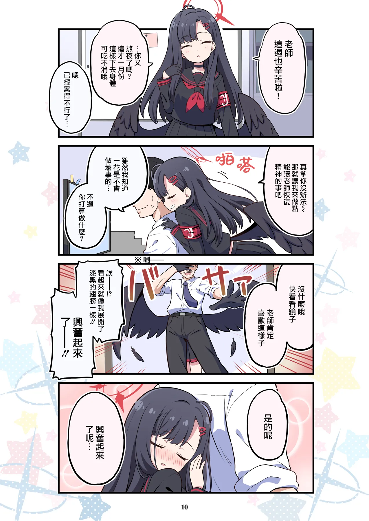 Skirthike Yuuma BlueYon Archive 4 Blue Archive Digital Chinese 路过的骑士汉化组 - Image 7