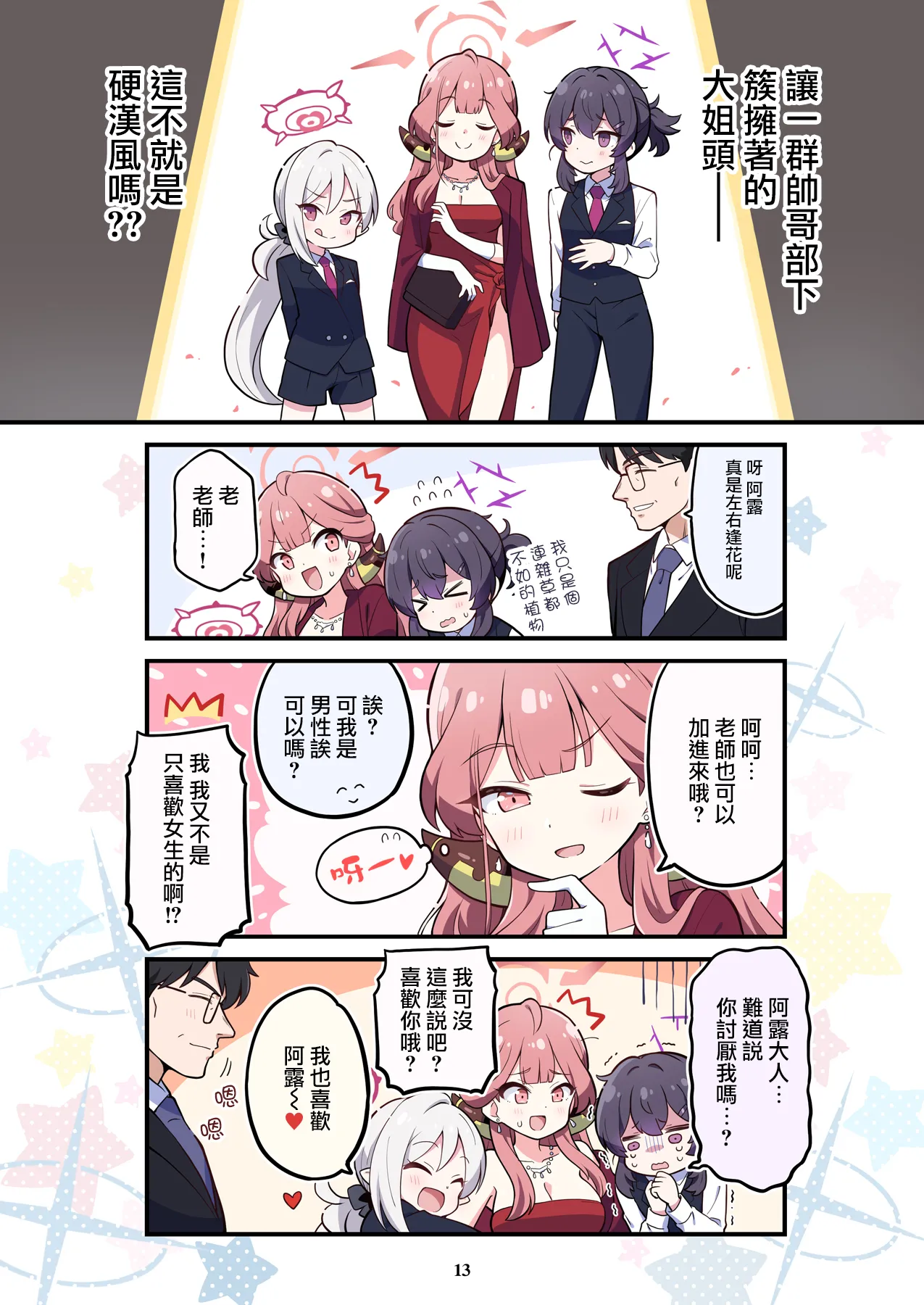 Skirthike Yuuma BlueYon Archive 4 Blue Archive Digital Chinese 路过的骑士汉化组 - Image 10