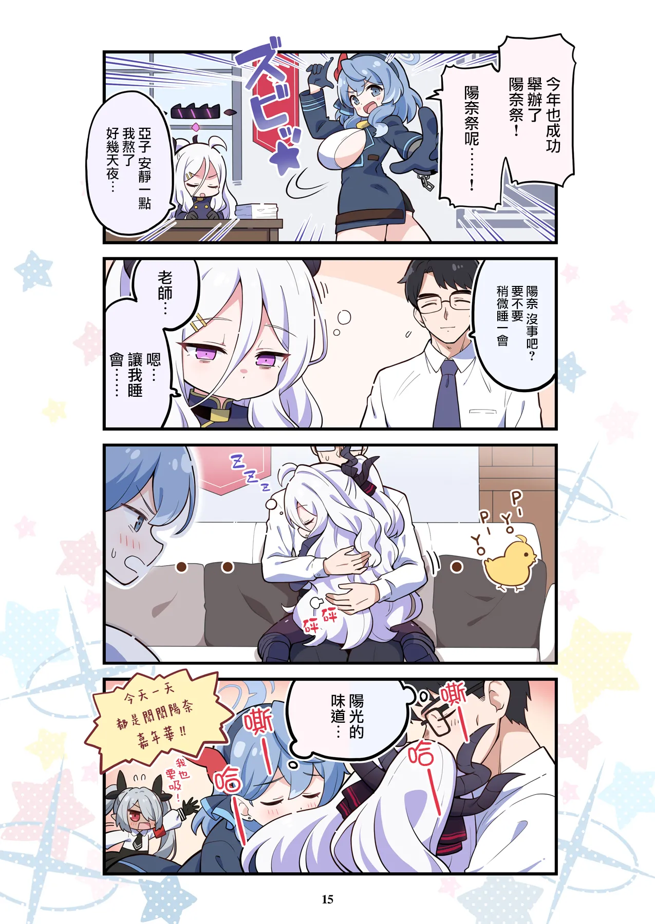 Skirthike Yuuma BlueYon Archive 4 Blue Archive Digital Chinese 路过的骑士汉化组 - Image 12