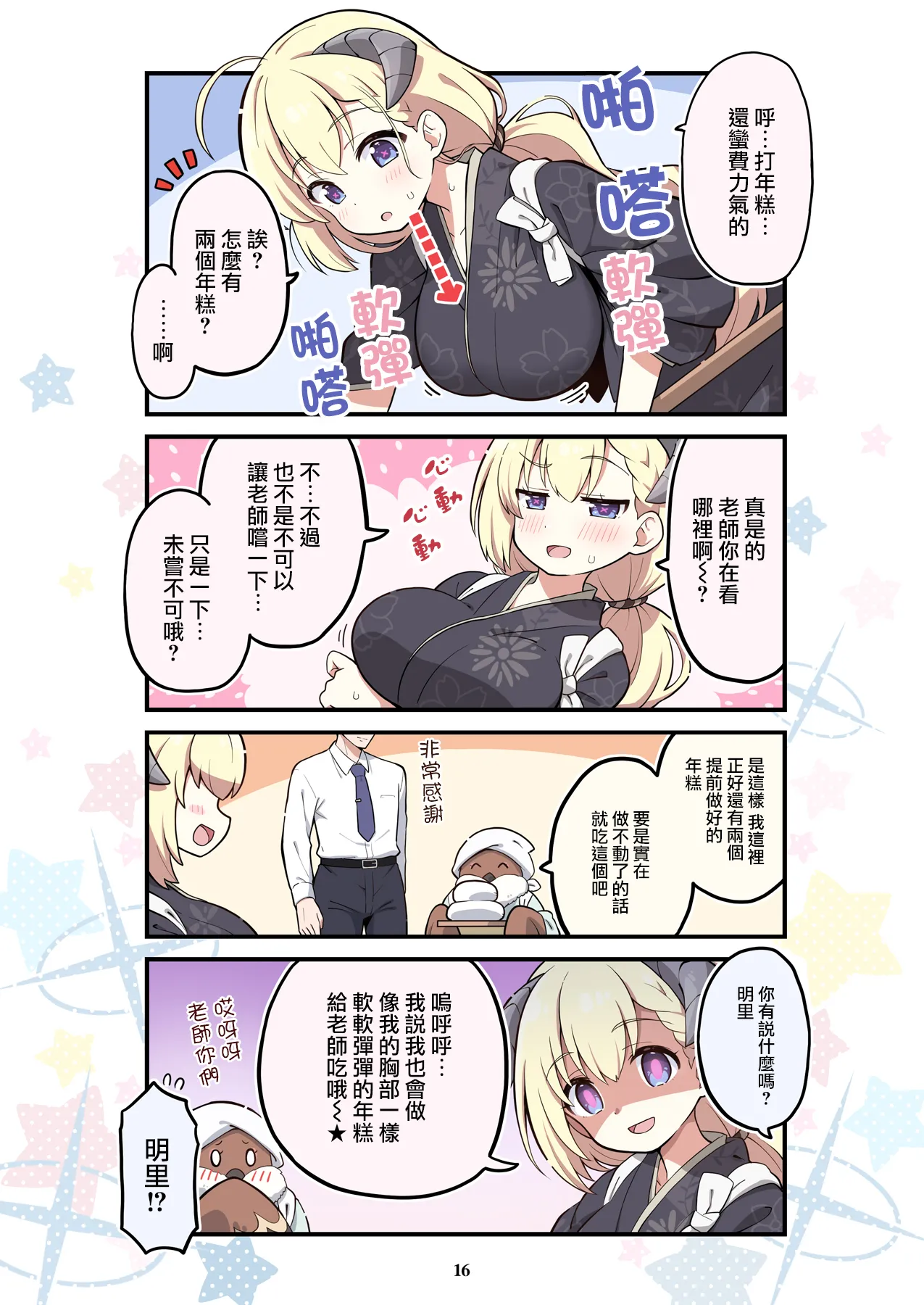 Skirthike Yuuma BlueYon Archive 4 Blue Archive Digital Chinese 路过的骑士汉化组 - Image 13