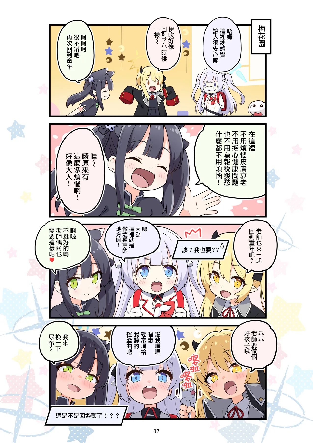 Skirthike Yuuma BlueYon Archive 4 Blue Archive Digital Chinese 路过的骑士汉化组 - Image 14