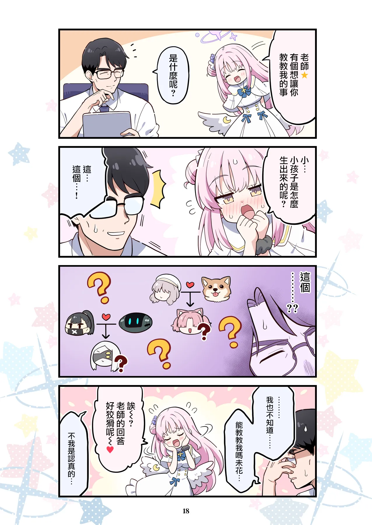 Skirthike Yuuma BlueYon Archive 4 Blue Archive Digital Chinese 路过的骑士汉化组 - Image 15