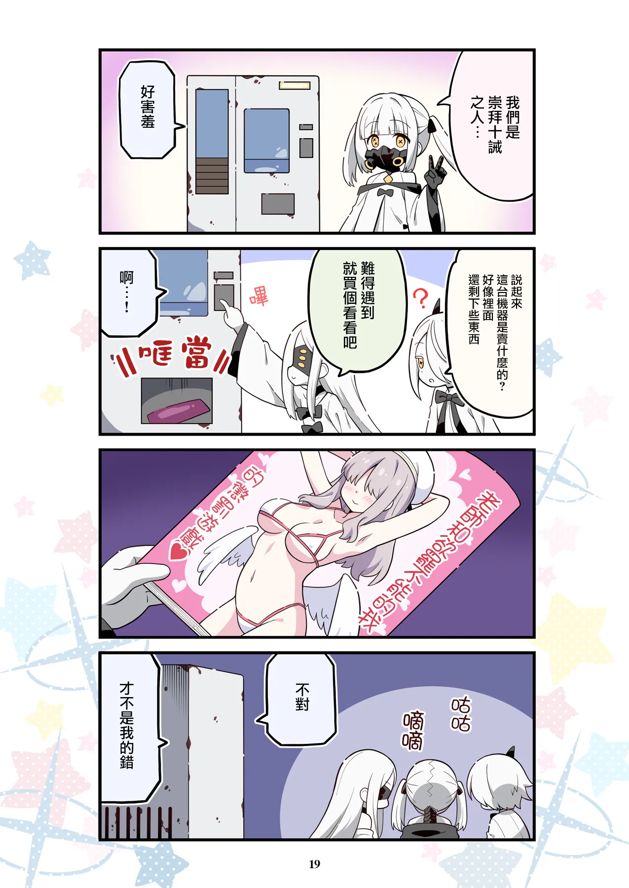 Skirthike Yuuma BlueYon Archive 4 Blue Archive Digital Chinese 路过的骑士汉化组 - Image 16