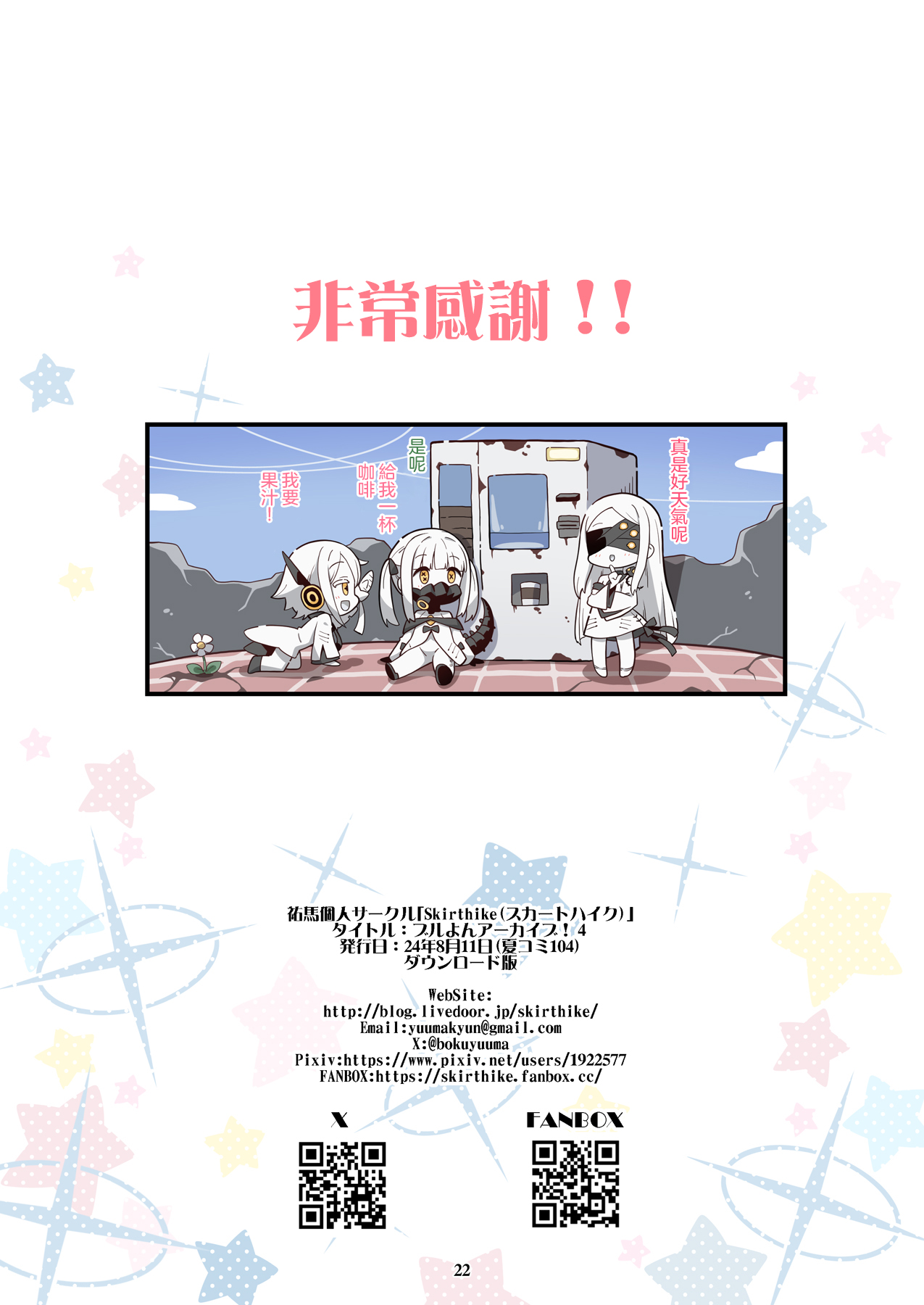 Skirthike Yuuma BlueYon Archive 4 Blue Archive Digital Chinese 路过的骑士汉化组 - Image 19