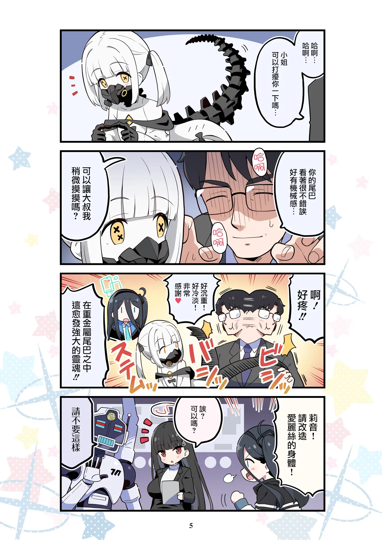 Skirthike Yuuma BlueYon Archive 4 Blue Archive Digital Chinese 路过的骑士汉化组 - Image 3