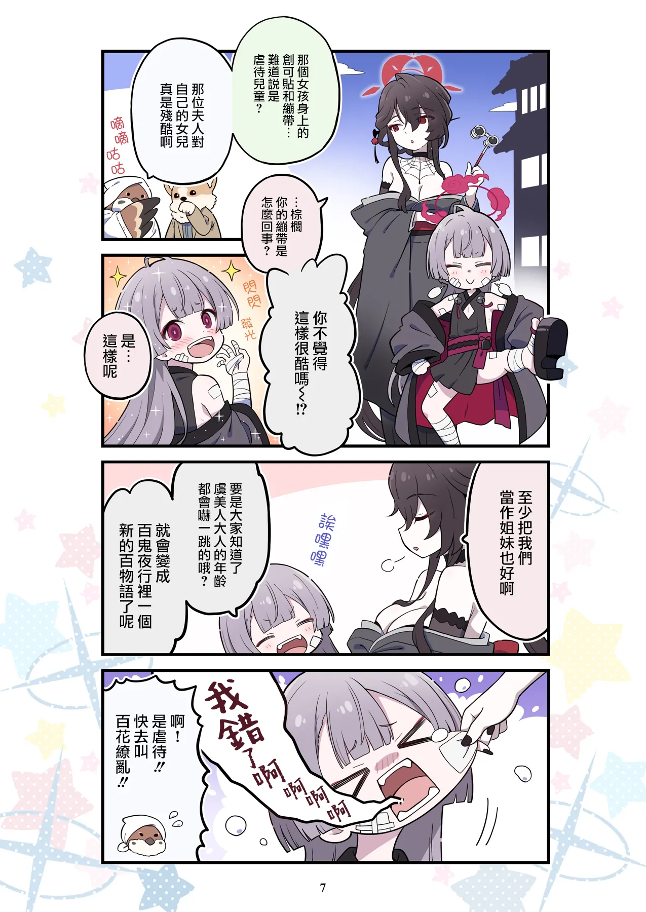 Skirthike Yuuma BlueYon Archive 4 Blue Archive Digital Chinese 路过的骑士汉化组 - Image 5