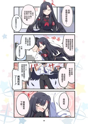 Skirthike Yuuma BlueYon Archive 4 Blue Archive Digital Chinese 路过的骑士汉化组 - Page 7